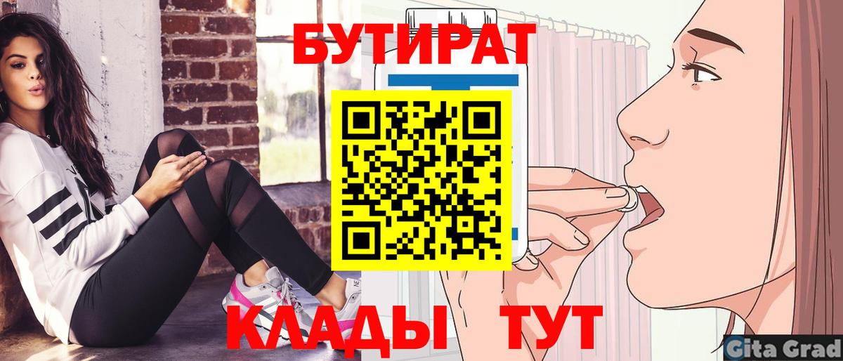 Бутират бутандиол  Вход с VPN  Похвистнево 