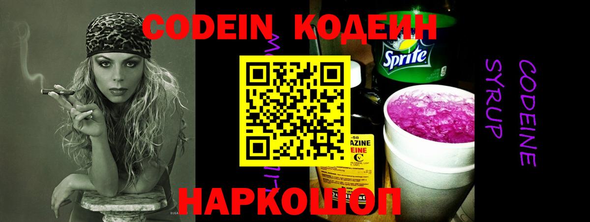 Похвистнево  Кодеин Purple Drank  Codein Purple Drank  Вход с VPN 