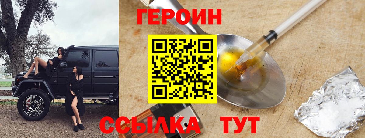 Похвистнево  ГЕРОИН  Вход с VPN  ГЕРОИН афганец 