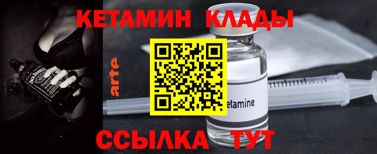 КЕТАМИН ketamine  Вход с VPN  Похвистнево 