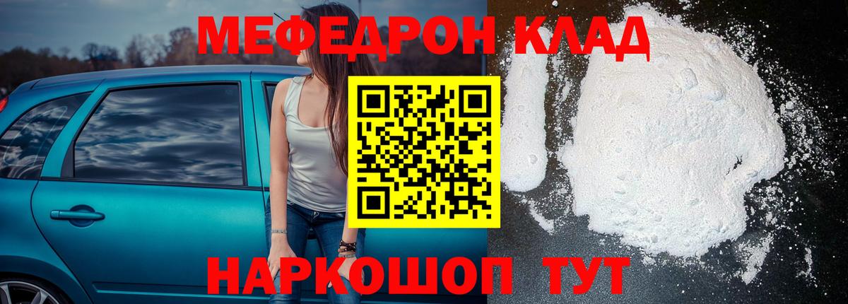 Мефедрон Похвистнево
