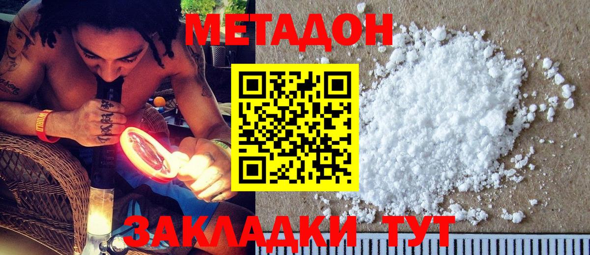 МЕТАДОН VHQ  гидра онион  Вход с VPN  Похвистнево  Метадон мёд 